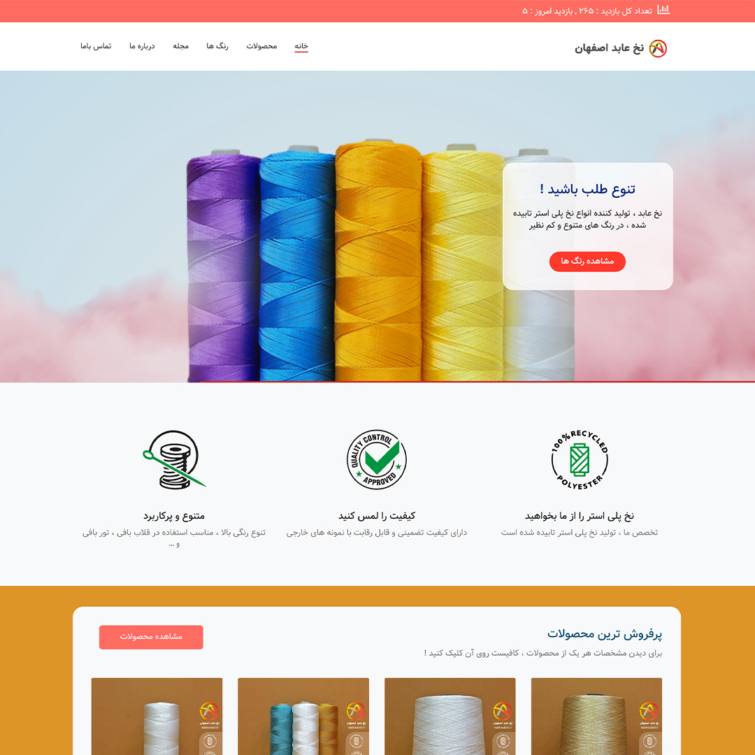 سایت نخ عابد اصفهان nakheabed.ir