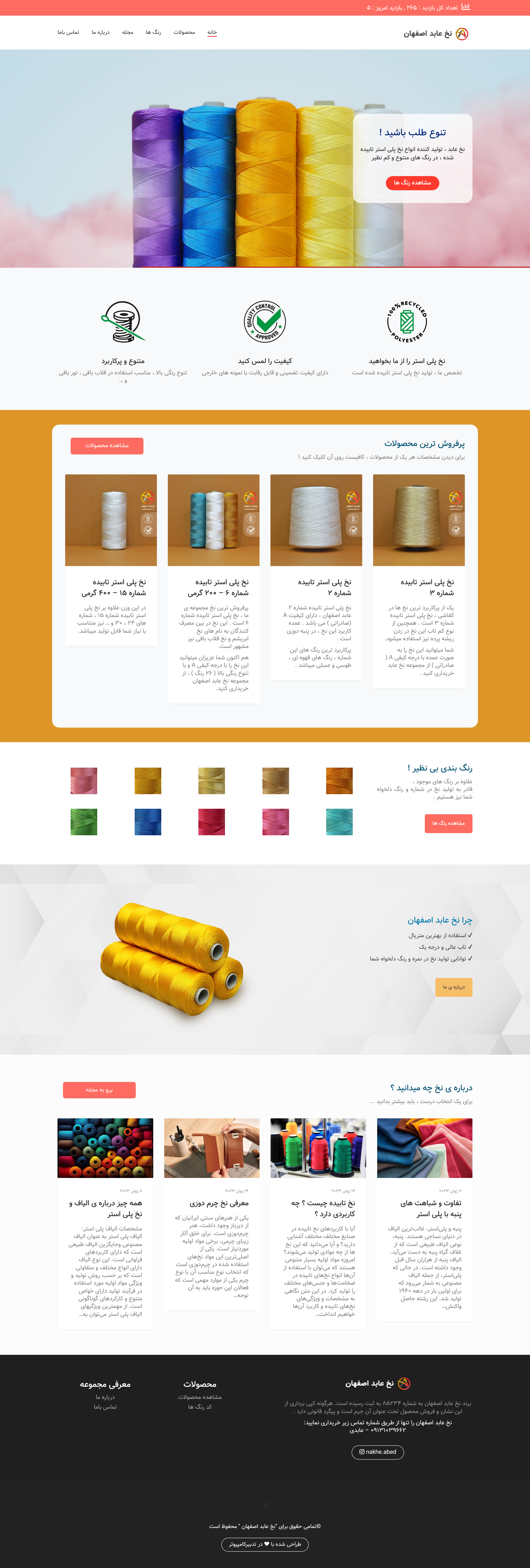 سایت نخ عابد اصفهان nakheabed.ir