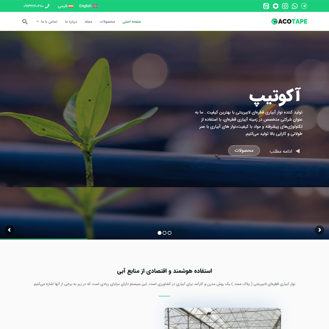 سایت آکوتیپ - acotape